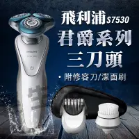 在飛比找蝦皮購物優惠-台灣出貨 原廠正品 PHILIPS 飛利浦君爵系列三刀頭電鬍