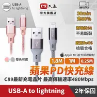 在飛比找momo購物網優惠-【PX 大通】UAL-1.8 USB-A to Lightn
