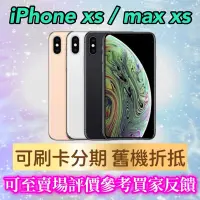 在飛比找蝦皮購物優惠-《手機折抵貼換》iPhone xs xs max 64g 2