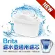 【ROYAL LIFE】Brita濾水壺通用濾芯-4入組(升級版Brita通用濾芯增PH款非原廠)