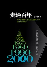 在飛比找誠品線上優惠-走過百年1900-2000: 20世紀台灣從光復到民主