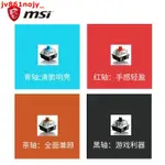 特價[電競促銷]MSI/微星VIGOR GK50 RGB紅軸青軸茶軸黑軸機械鍵盤104鍵英雄吃雞