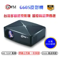 在飛比找蝦皮商城優惠-GWM G60S 投影機 行動微型露投影機 投影機迷你 露營