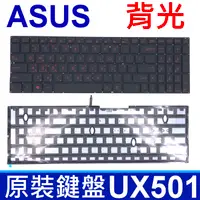 在飛比找樂天市場購物網優惠-華碩 ASUS UX501 背光款 繁體中文 鍵盤N541 