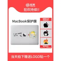 在飛比找ETMall東森購物網優惠-炫果 適用于蘋果macbook貼膜Book16貼紙pro20