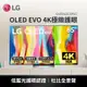 (展示品)LG65型OLED EVO 4K極緻護眼電視(OLED65C2PSC)