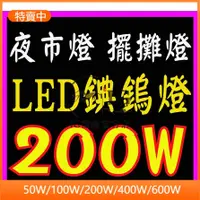 在飛比找蝦皮購物優惠-好貨 碘鎢燈 110V電壓 LED燈IP65 led投光燈 
