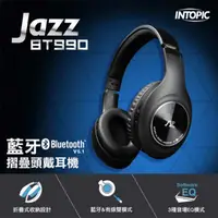 在飛比找PChome商店街優惠-【祥昌電子】INTOPIC 廣鼎 JAZZ-BT990 藍牙