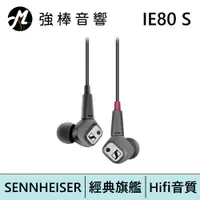 在飛比找蝦皮商城優惠-SENNHEISER IE80 S 高階HiFi 經典發燒款