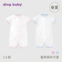 在飛比找蝦皮商城優惠-【ding baby】MIT台灣製春夏夏短兔裝二入組-藍/粉