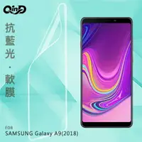 在飛比找樂天市場購物網優惠-QinD SAMSUNG Galaxy A9(2018) 抗