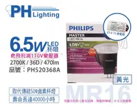 在飛比找Yahoo奇摩購物中心優惠-PHILIPS飛利浦 LED 6.5W 2700K 黃光 1