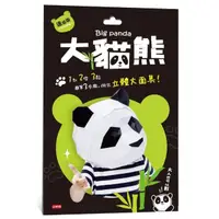 在飛比找momo購物網優惠-動物立體大面具：大貓熊（速成版不用自己剪喔）