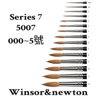 在飛比找蝦皮購物優惠-時價 Winsor&newton SERIES 7 5007