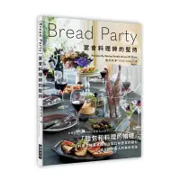 在飛比找蝦皮商城優惠-Bread Party宴會料理師的堅持(麵包X料理的盛宴.利
