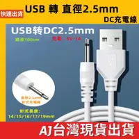 在飛比找蝦皮購物優惠-台灣發貨 USB-A 轉 DC 直徑2.5 插針長 14 1