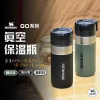 在飛比找蝦皮購物優惠-​​​GO系列 真空保溫瓶 0.47L【STANLEY】保溫