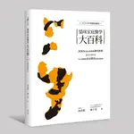 【全新】●貓咪家庭醫學大百科（2019年暢銷新編版）_愛閱讀養生_麥浩斯