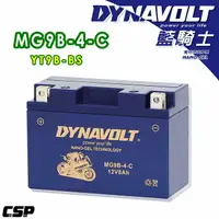 在飛比找樂天市場購物網優惠-現貨-DYNAVOLT 藍騎士 奈米膠體電池 MG9B-4-