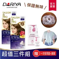 在飛比找Yahoo奇摩購物中心優惠-(超值組)【DARIYA塔莉雅】沙龍級白髮專用快速染髮霜2盒