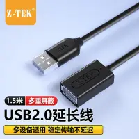 在飛比找Yahoo!奇摩拍賣優惠-力特（Z-TEK）USB2.0延長線公對母AM/AF電腦48