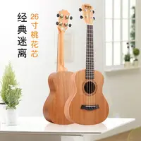 在飛比找樂天市場購物網優惠-尤克裏裏ukulele烏克麗麗夏威夷四弦琴小吉他樂器