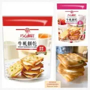 [Chung Hsiang] Nougat Sandwich Crackers 145g/Pack 中祥牛軋餅 (Select)