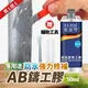 買1送1【Imakara】多用途防水強力修補AB鑄工膠50ml