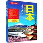 2020版日本自助遊地圖捷運交通路線美食介紹購物指南攻略書籍