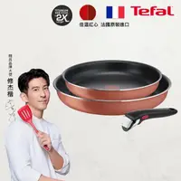 在飛比找momo購物網優惠-【Tefal 特福】法國製巧變精靈系列不沾鍋2鍋3件組-絲絨