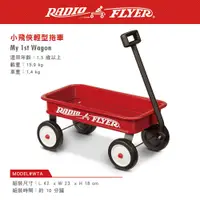 在飛比找蝦皮購物優惠-Radio Flyer  小飛俠輕型拖車 公司貨