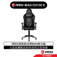 在飛比找蝦皮商城優惠-MSI 微星 龍魂電競椅 MAG CH130X CH130 