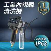 在飛比找PChome24h購物優惠-IP68防水 管道內窺鏡沖洗 高清1080P 冷氣空調清洗槍