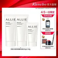 在飛比找Yahoo!奇摩拍賣優惠-Kanebo 佳麗寶 ALLIE 持采UV高效防曬水凝乳2大