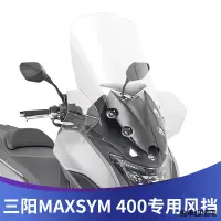 在飛比找蝦皮商城精選優惠-MAXSYM400重機改裝配件適用三陽SYM/MAXSYM4