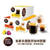 在飛比找momo購物網優惠-【NESCAFE 雀巢咖啡】多趣酷思 咖啡膠囊16顆x3盒(