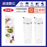 ＊錦達＊【領劵10%蝦幣回饋 美國 OXO 不滴漏玻璃油醋瓶2件組 355ML】恆隆行公司貨 隨貨附發票