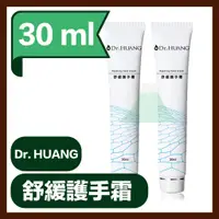 在飛比找蝦皮購物優惠-Dr.HUANG黃禎憲 舒緩護手霜 30ml