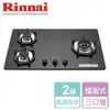 【林內 Rinnai】檯面式防漏玻璃三口爐-RB-302GH-LPG-部分地區含基本安裝