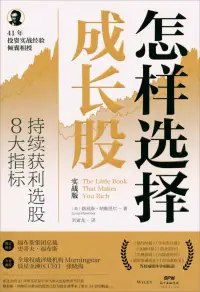 在飛比找博客來優惠-怎樣選擇成長股(實戰版)：持續獲利選股8大指標