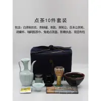 在飛比找ETMall東森購物網優惠-宋代點茶器具套裝茶筅點茶粉兔毫建盞宋式茶百戲全套茶具抹茶工具