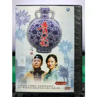 在飛比找蝦皮購物優惠-影音專賣店-S19-005-正版DVD-大陸劇【青花／共3片