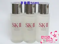 在飛比找Yahoo!奇摩拍賣優惠-SKII SK2 SK-II 青春露 30ML~百貨~有中文