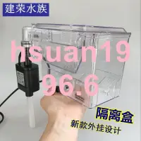 在飛比找蝦皮購物優惠-BB10帶水泵外掛藻缸孔雀魚繁殖盒亞克力隔離盒孵化器海水幼魚