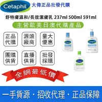 在飛比找蝦皮購物優惠-新效期【Cetaphil 舒特膚】溫和潔膚乳 237ml 5