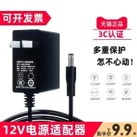 在飛比找Yahoo!奇摩拍賣優惠-12v電源適配器路由器電源線適用于監控9v1a5v2a tp