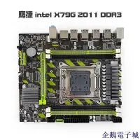 在飛比找Yahoo!奇摩拍賣優惠-全館免運 鷹捷 X79G 2011 DDR3臺式機X79主板