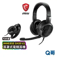 在飛比找蝦皮商城優惠-MSI 微星 IMMERSE GH30 V2 電競耳機 折疊