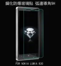 在飛比找Yahoo!奇摩拍賣優惠---庫米--AGC Nokia Lumia 830 鋼化防爆