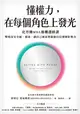 懂權力，在每個角色上發光：史丹佛MBA爆棚選修課，擊敗沒安全感、霸凌，讓自己被需要就能自信發揮影響力 (電子書)